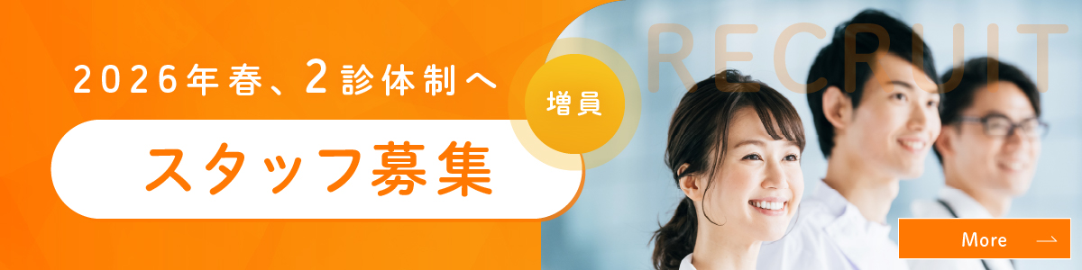 スタッフ募集